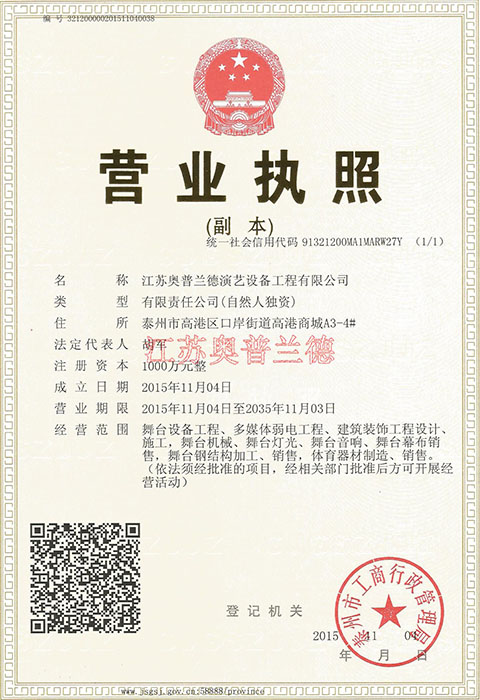 營業執照
